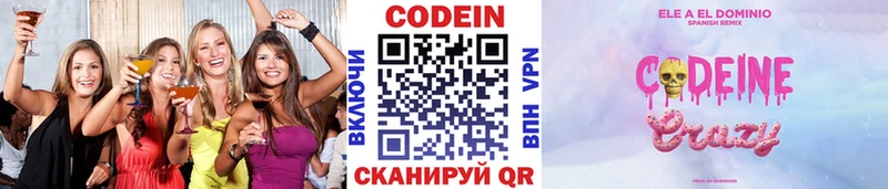Codein напиток Lean (лин) Рошаль